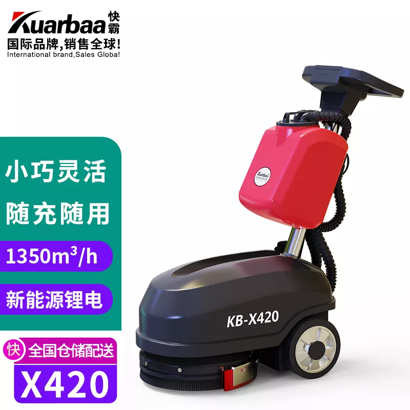 快霸（Kuarbaa）KB-X420手推式洗地机商用刷地机工业用洗地车超市酒店洗刷吸一体机新能源锂电