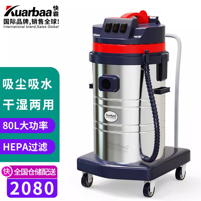 快霸（Kuarbaa）GV-2080EC工厂工业吸尘器大功率大吸力车间用吸尘机吸粉尘商用吸尘吸水机