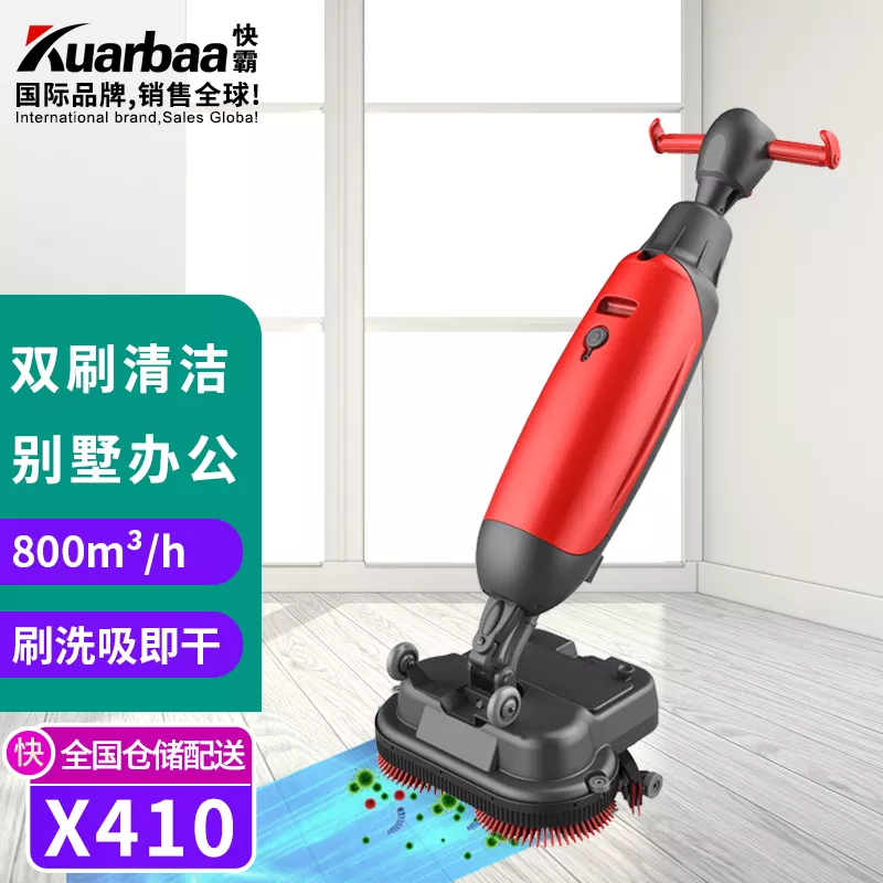 快霸（Kuarbaa）KB-X410旋转式双刷洗地机家用刷地机吸拖一体机商用地面清洁机酒店别墅用
