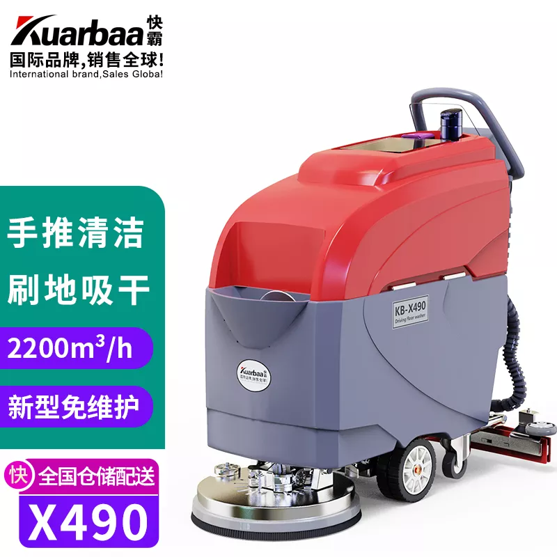 快霸（Kuarbaa）KB-X490手推式洗地机商用刷地机工业用洗刷吸一体机工厂车间洗地车新型免维护