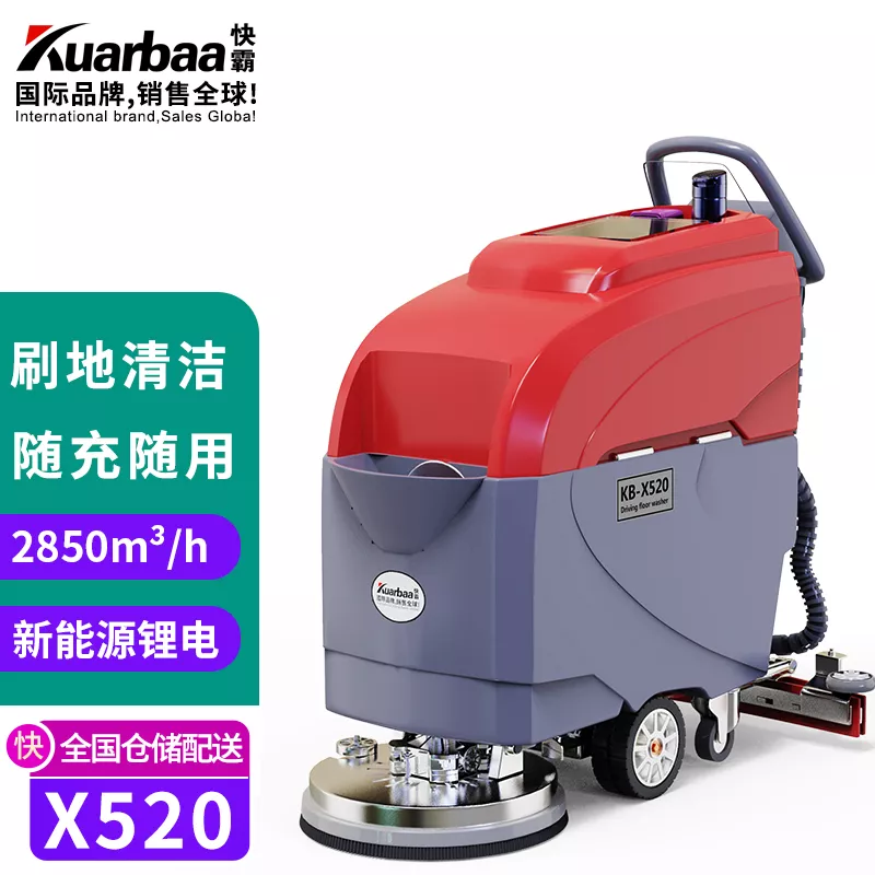 快霸（Kuarbaa）KB-X520手推式洗地机商用刷地机工业用洗刷吸一体机工厂车间洗地车新能源锂电