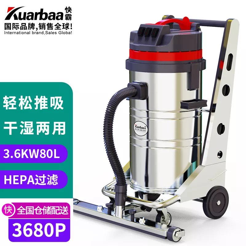 快霸（Kuarbaa）GV-3680P吸尘器大功率吸尘吸水机工业用工厂车间粉尘大型商用干湿两用