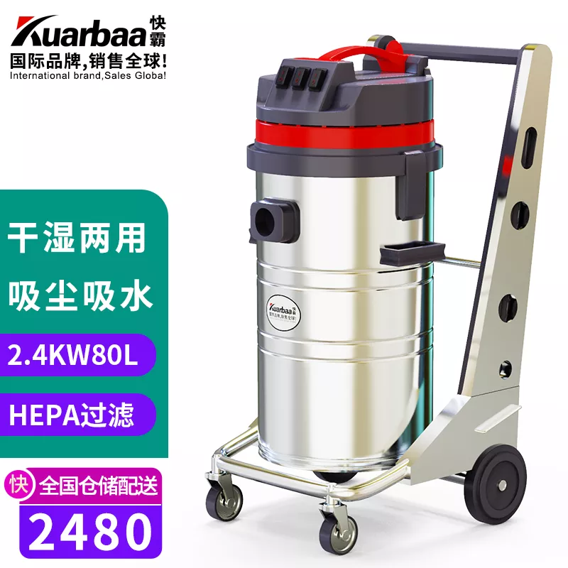 快霸（Kuarbaa）GV-2480吸尘器强力大功率吸尘器吸水机工业用工厂车间粉尘大型商用干湿两用