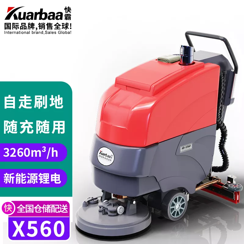 快霸（Kuarbaa）KB-X560手推式洗地机商用自走式刷地机工业用洗地车洗刷吸一体新能源锂电瓶