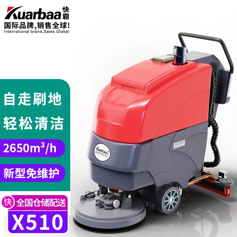 快霸（Kuarbaa）KB-X510手推式洗地机商用自走式刷地机工业用洗刷吸一体机工厂车间洗地车新型免维护