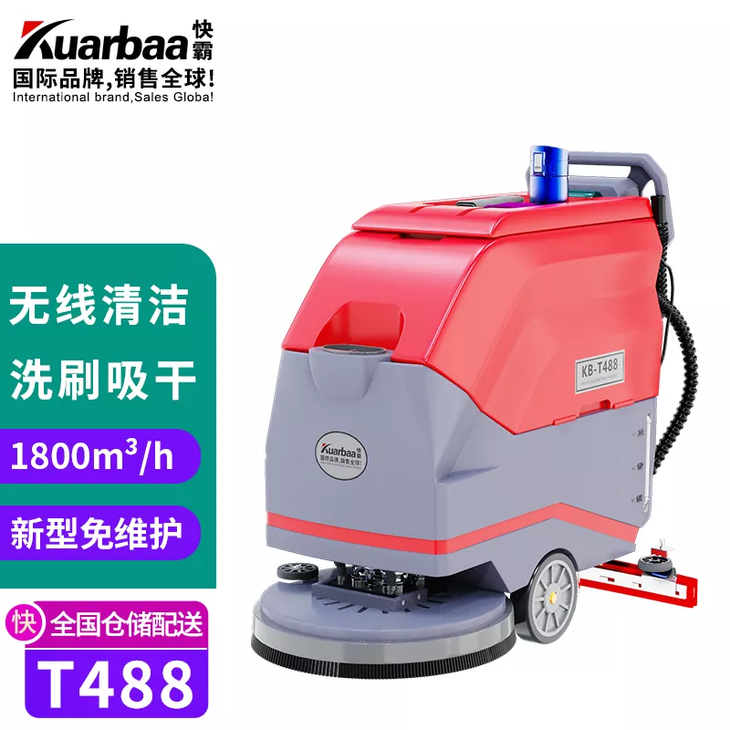快霸（Kuarbaa）KB-T488手推式洗地机商用刷地机工业洗地车工厂车间洗刷吸一体新型免维护