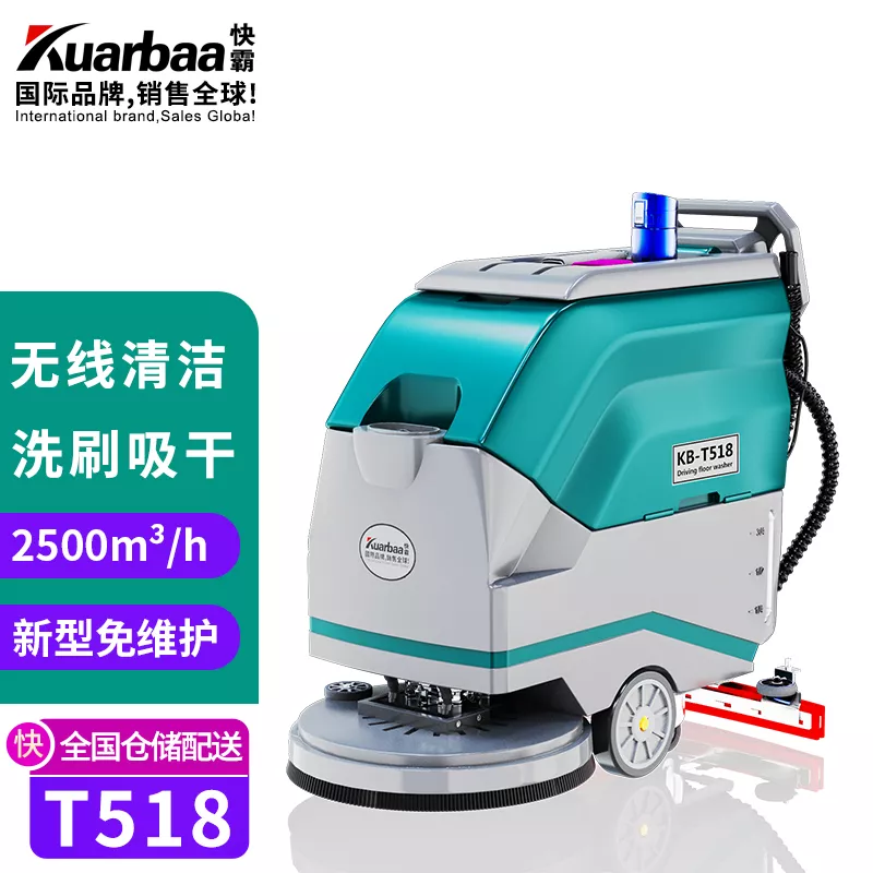 快霸（Kuarbaa）KB-T518手推式洗地机商用刷地机工业用洗地车工厂车间洗刷吸一体机新型免维护