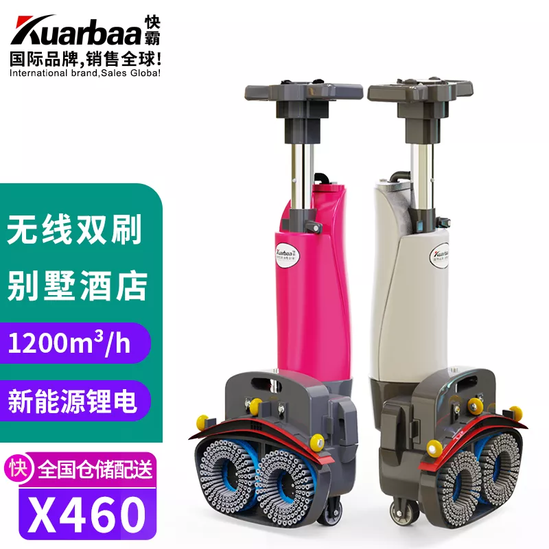 快霸（Kuarbaa）KB-X460旋转式双刷洗地机家用刷地机吸拖一体机商用地面清洁机酒店别墅