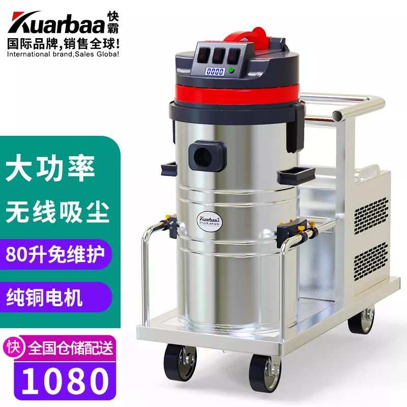 快霸（Kuarbaa）GV-1080工业吸尘器无线电瓶式吸尘吸水机大功率干湿两用商用工厂车间粉尘
