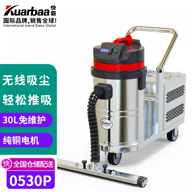 快霸（Kuarbaa）GV-0530P商用工业吸尘器无线电瓶式吸尘吸水机酒店超市美缝吸尘机干湿两用