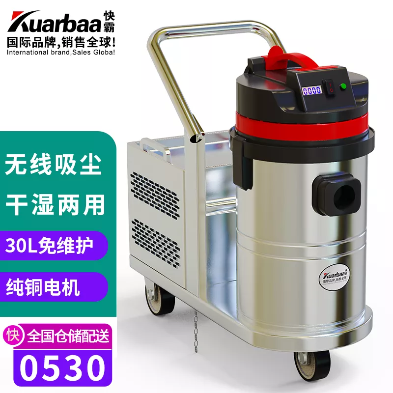 快霸（Kuarbaa）GV-0530商用工业吸尘器无线电瓶式吸尘吸水机酒店超市美缝吸尘机干湿两用